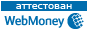 WebMoney аттестат